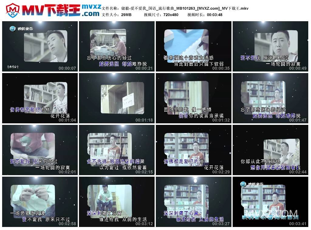 储毅-爱不爱我_国语_流行歌曲_MB101263